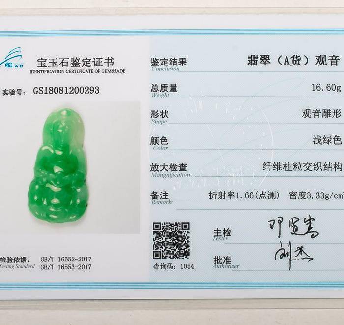 缅甸翡翠好种满绿观音16.60g图11