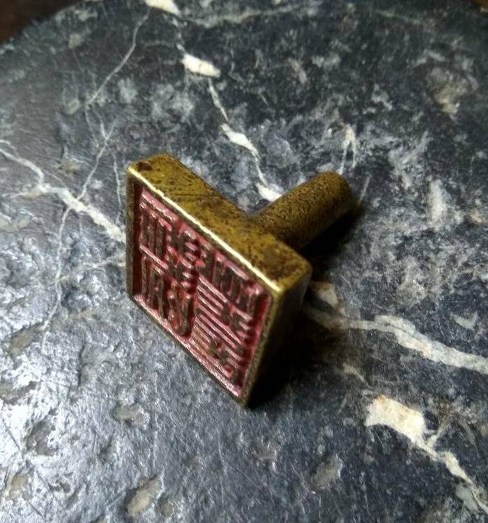 精铜私款大押章图8