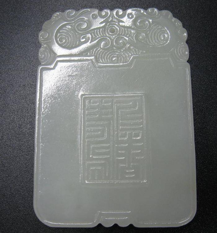 清代旧藏 双龙瑞兽纹牌图2