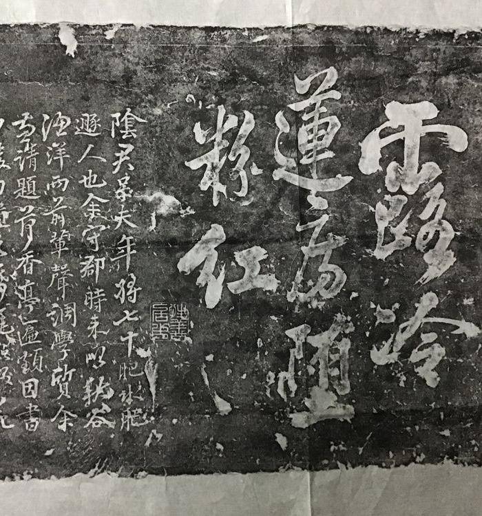 乾隆年间的石刻喜欢文雅的来图3