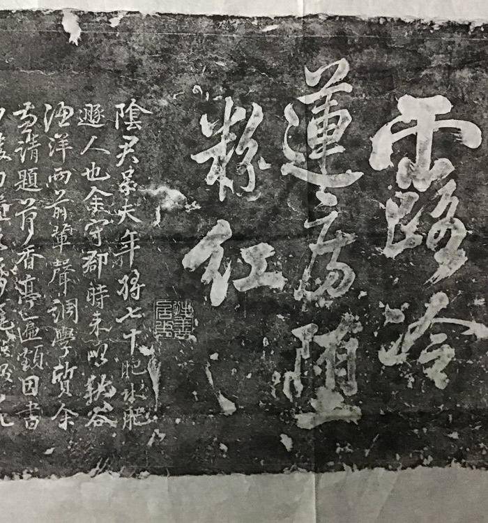 乾隆年间的石刻喜欢文雅的来图4