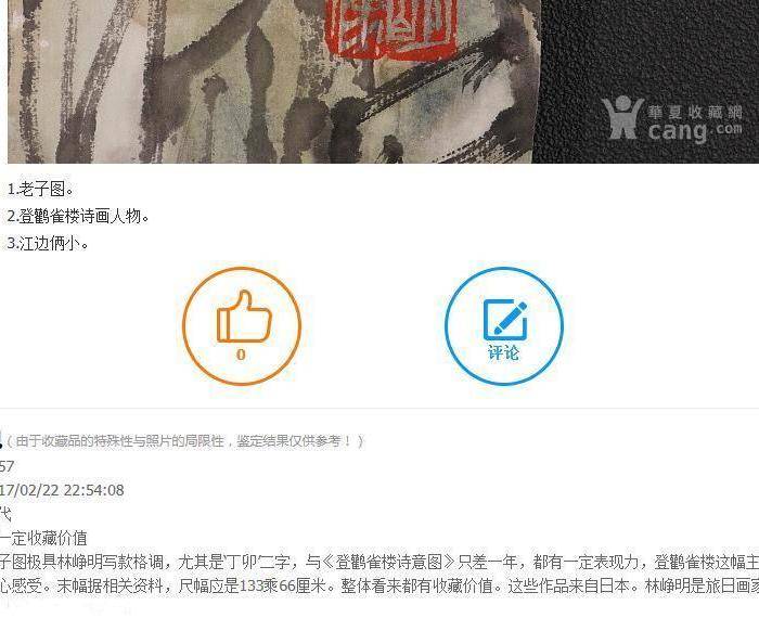 林峥明,作品2,老子图图4