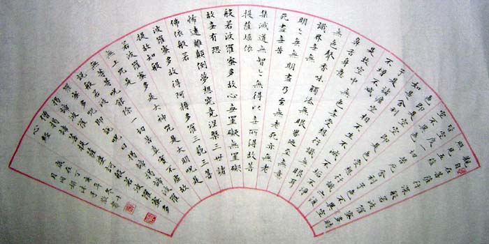 精品書法小楷《心經》