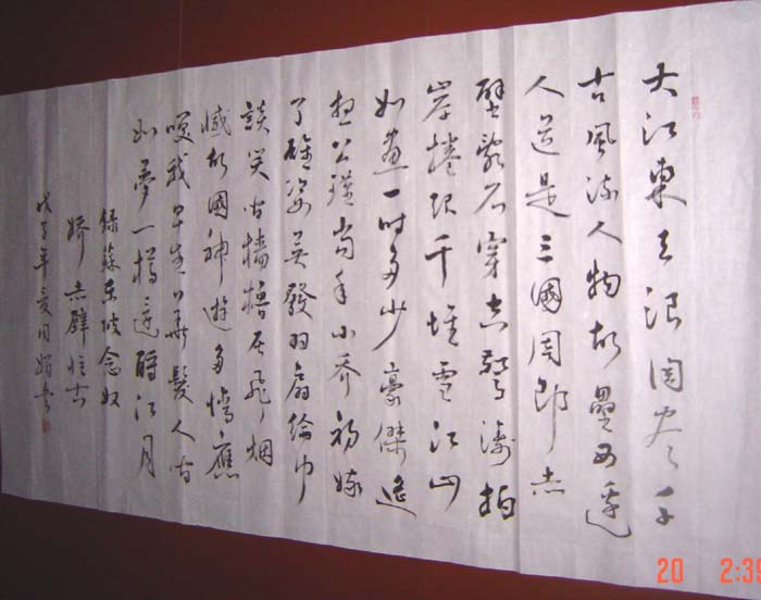 六尺巨幅書法作品《赤壁懷古》0元拍