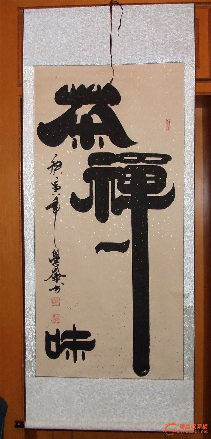隶书书法作品禅茶一味