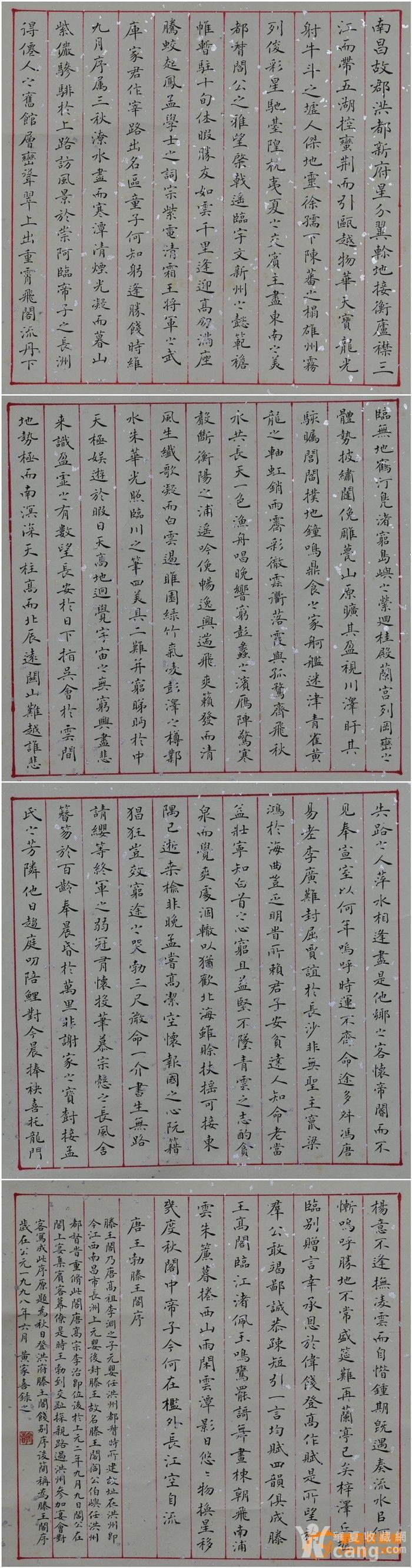 黄家喜全国范围内的获奖作品小楷滕王阁序