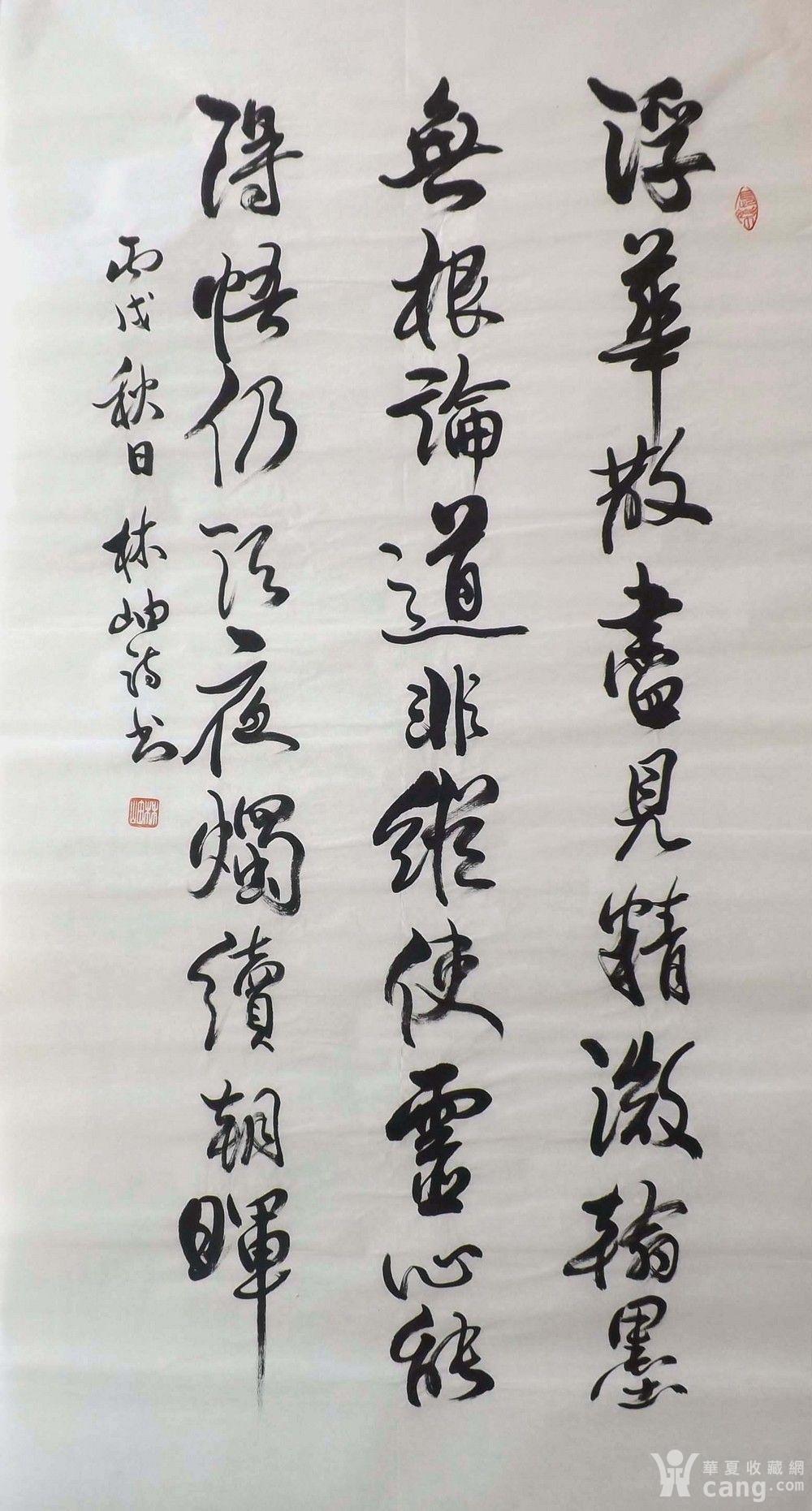 名家林岫书法精品真迹!