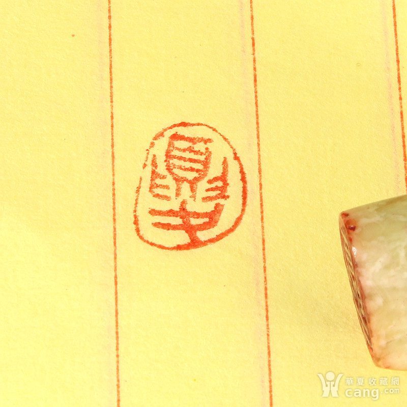 天然随形青田石精刻"夏"字文房印章