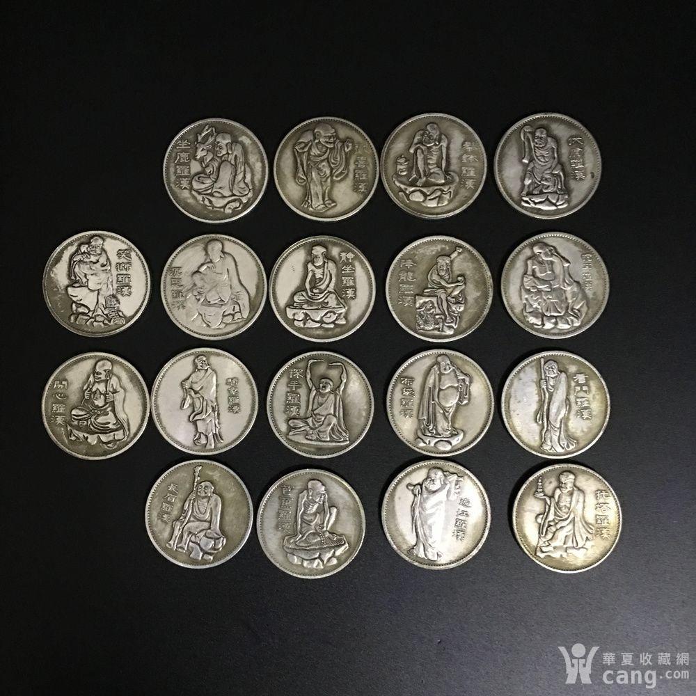 十八罗汉银币一套