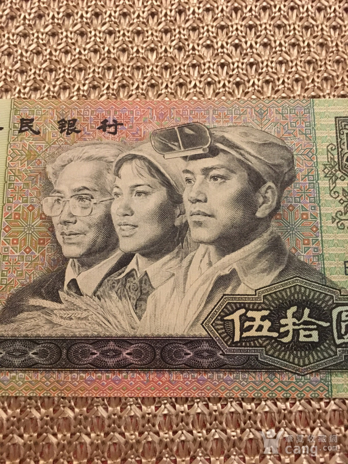 1980年50元紙幣