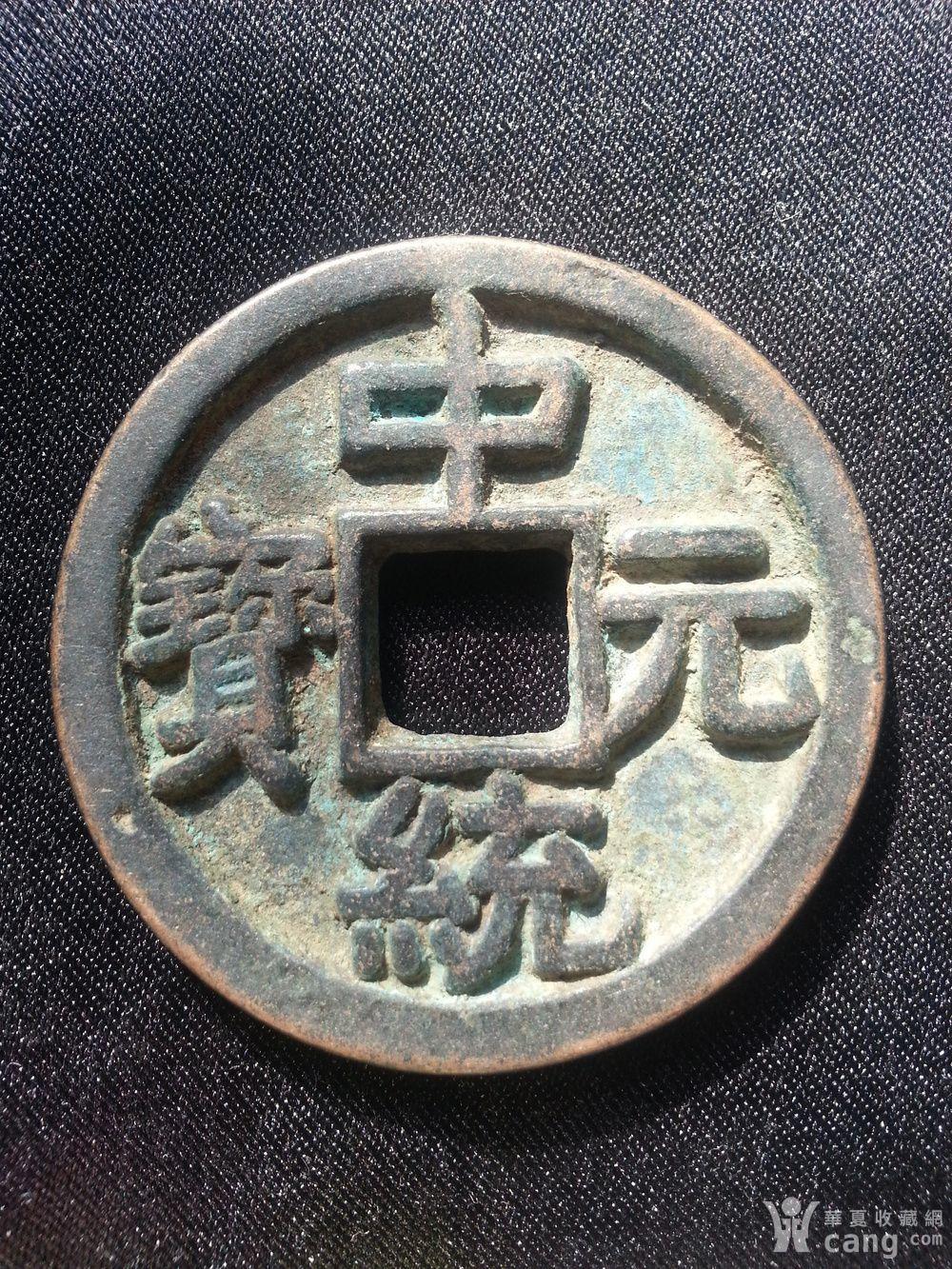 中统元宝背四星