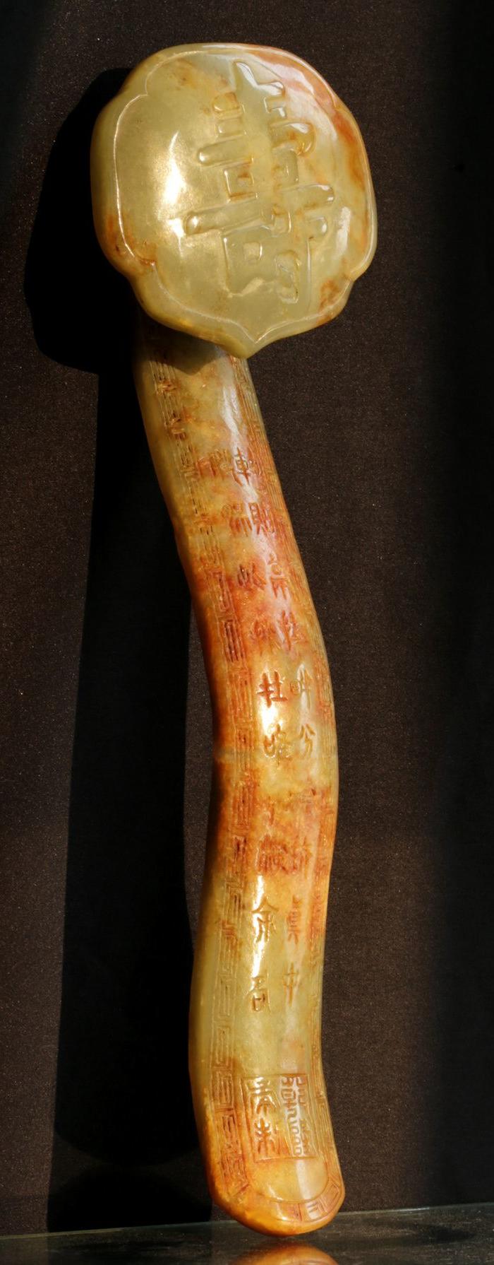 清 乾隆 民窑 和田青玉 玉雕夀字诗文玉如意