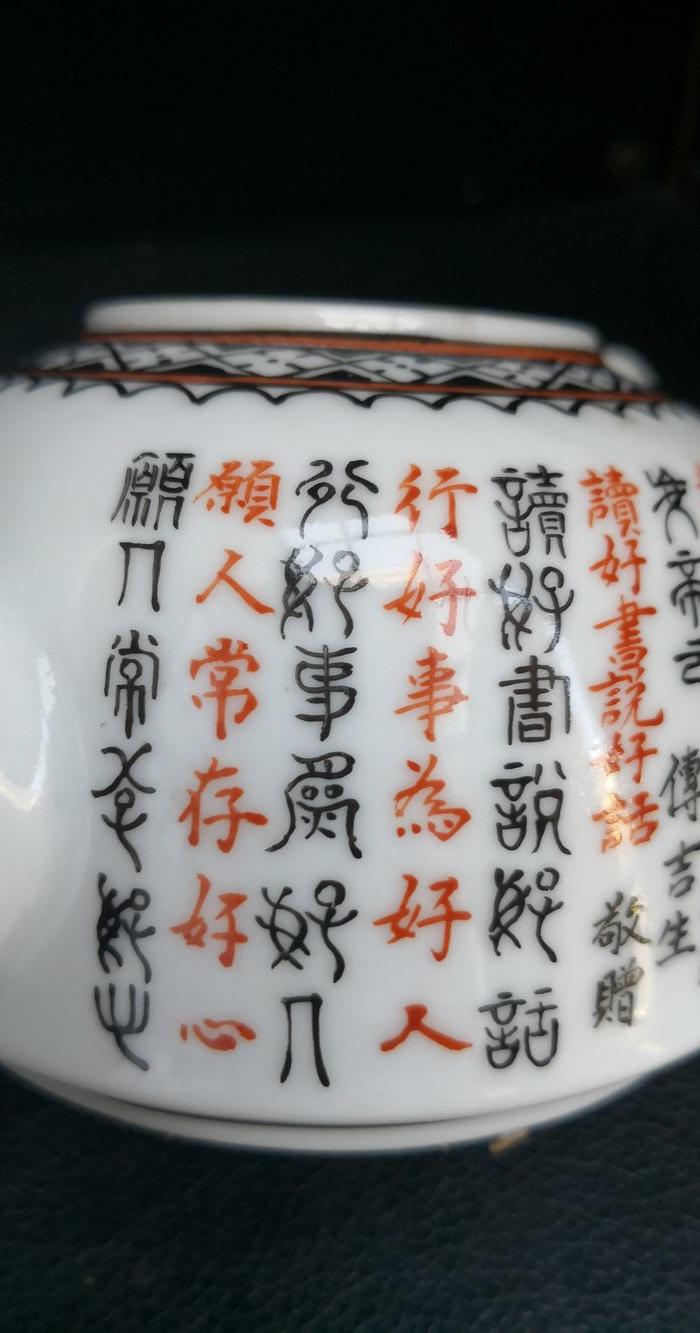 民国 文字马蹄壶