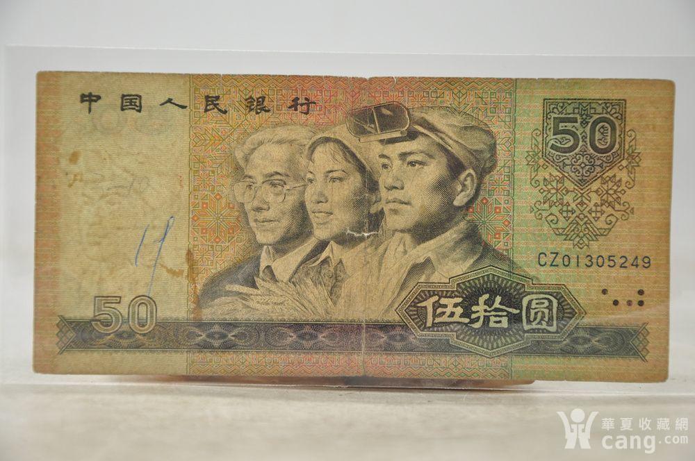 第四套1990年版伍拾圆币两张