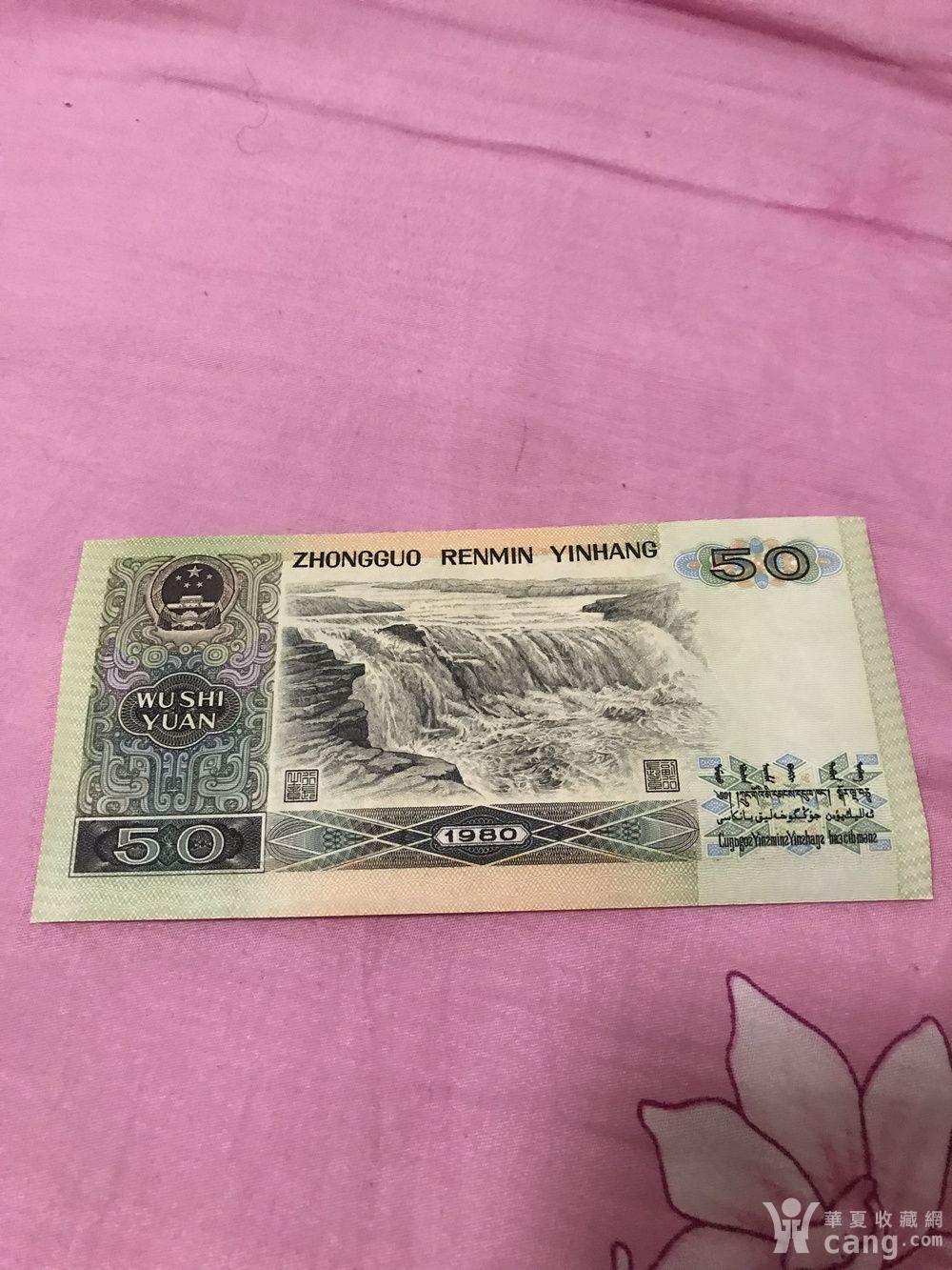 1980年50元直板