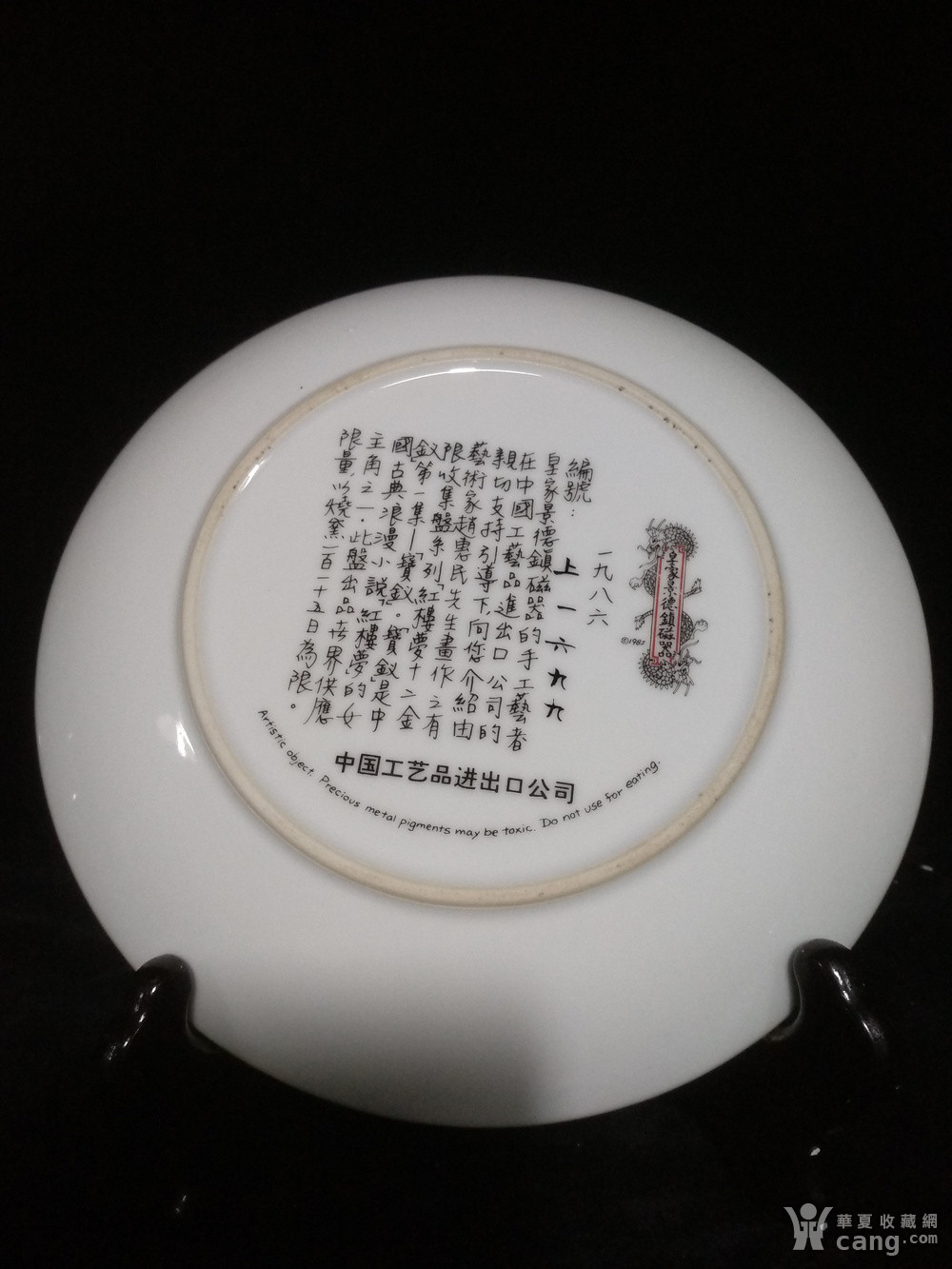 美国回流之名家瓷盘赵惠民